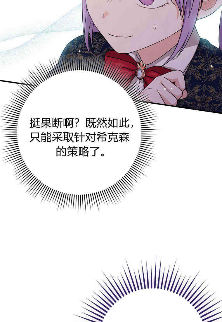 第18话-过分扮演了领养女儿的角色-라콰（第12张）