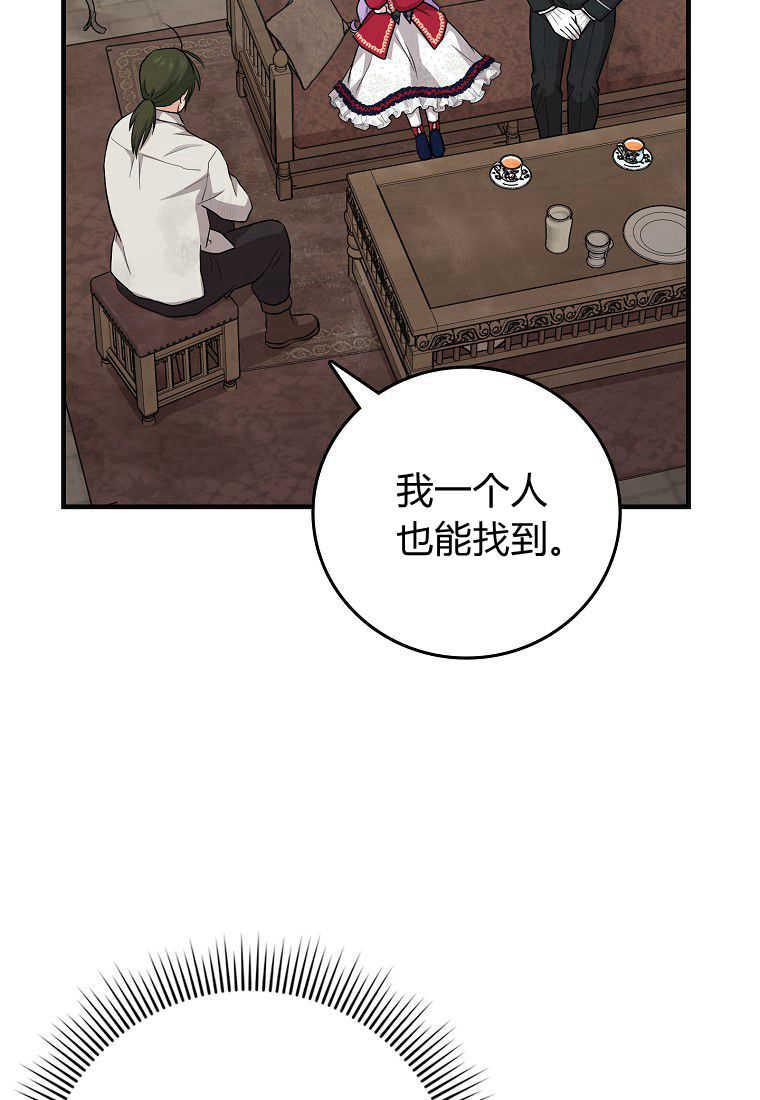 第18话-过分扮演了领养女儿的角色-라콰（第8张）