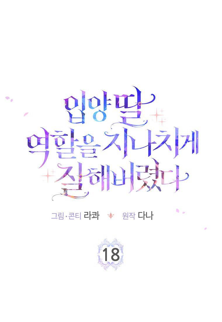 第18话-过分扮演了领养女儿的角色-라콰（第6张）