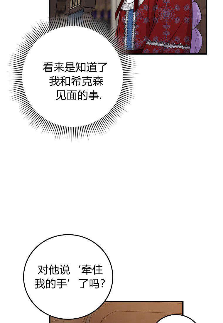 第19话-过分扮演了领养女儿的角色-라콰（第15张）