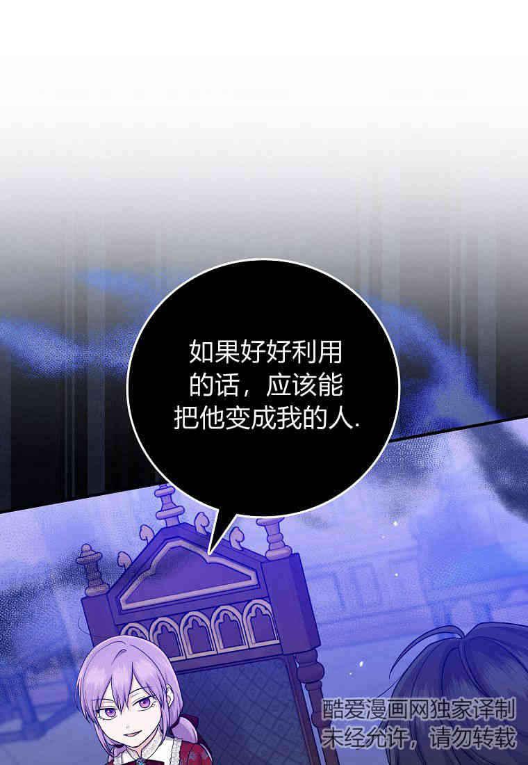 第19话-过分扮演了领养女儿的角色-라콰（第17张）