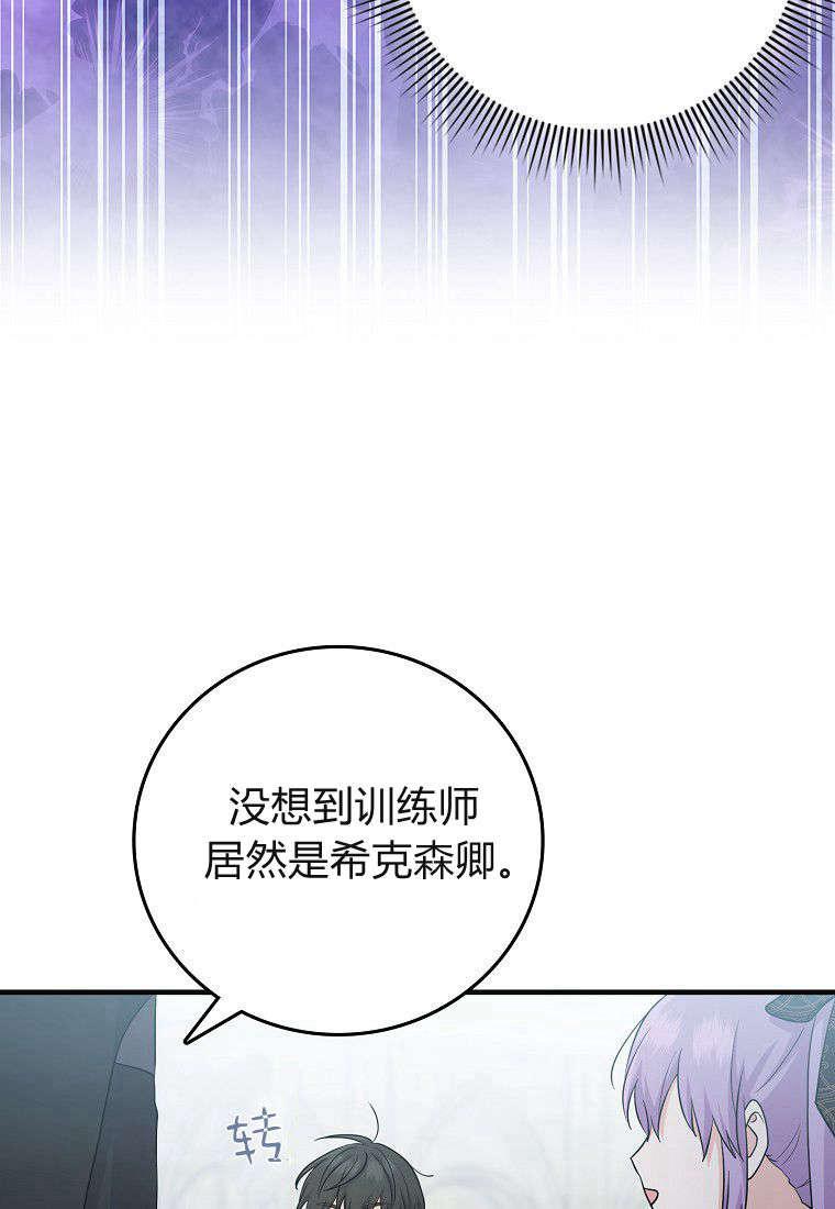 第20话-过分扮演了领养女儿的角色-라콰（第40张）