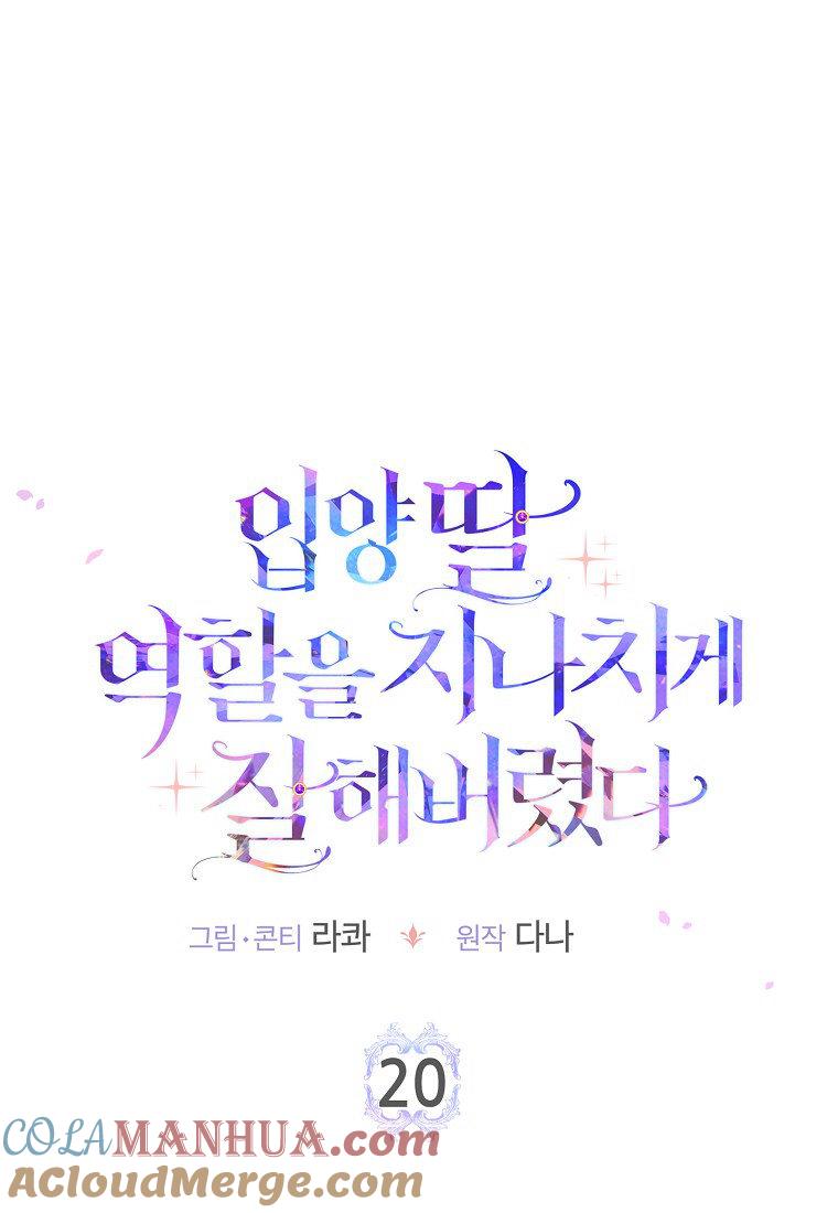 第20话-过分扮演了领养女儿的角色-라콰（第9张）