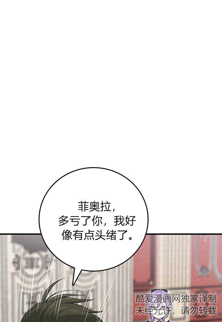 第20话-过分扮演了领养女儿的角色-라콰（第10张）
