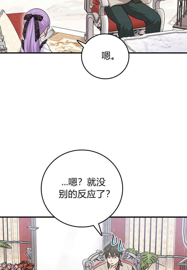 第20话-过分扮演了领养女儿的角色-라콰（第23张）