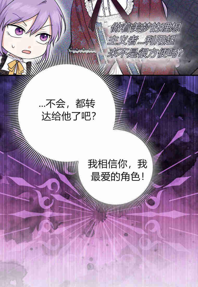 第20话-过分扮演了领养女儿的角色-라콰（第15张）
