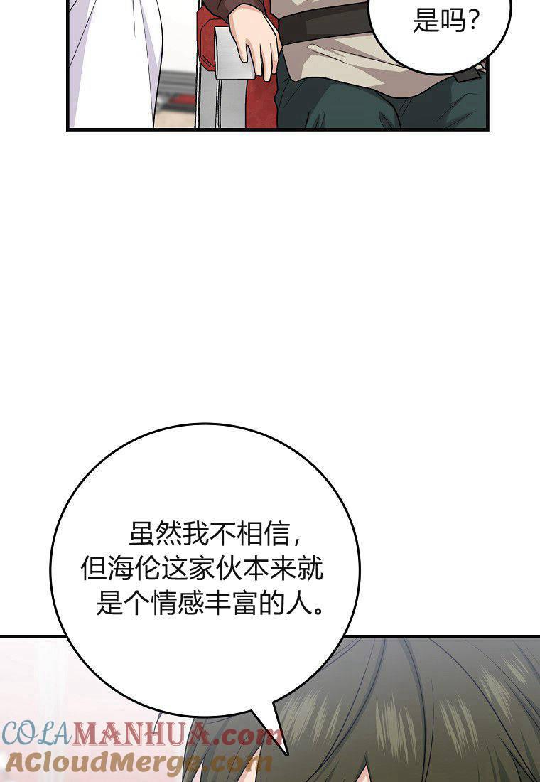 第20话-过分扮演了领养女儿的角色-라콰（第17张）