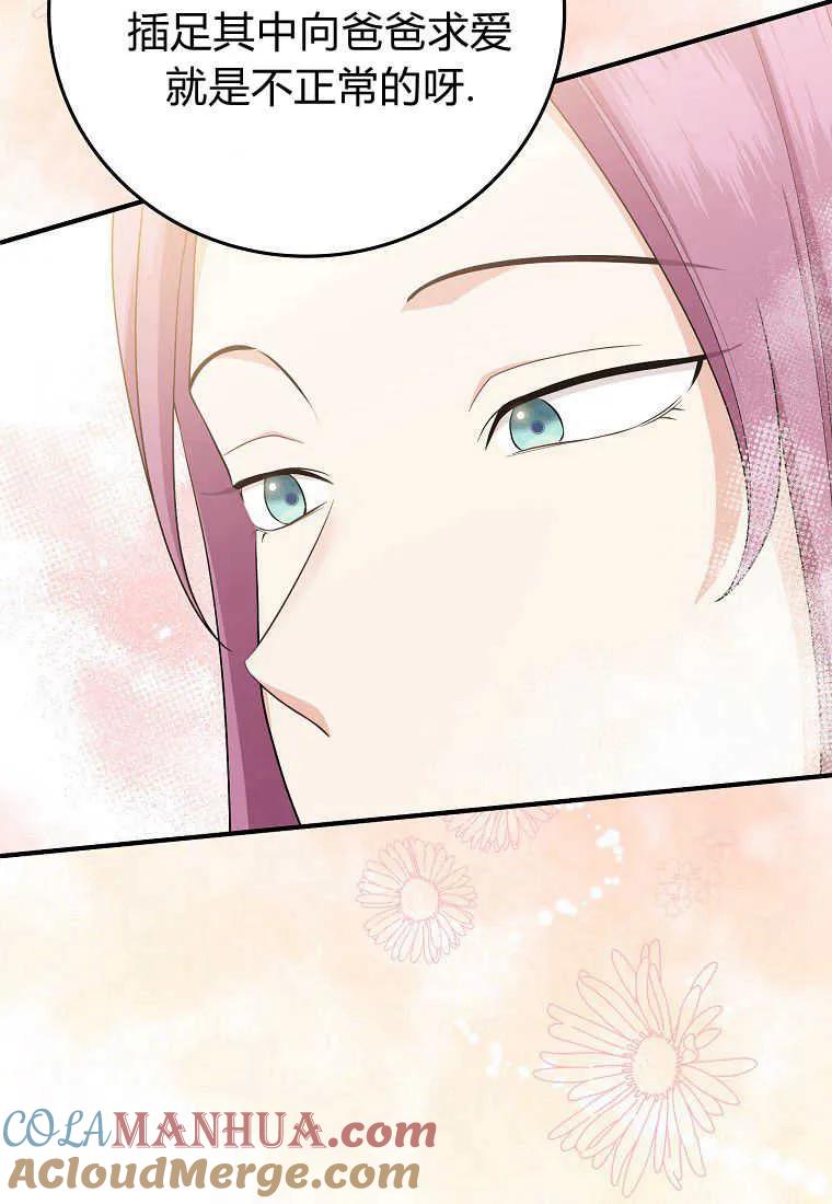 第21话-过分扮演了领养女儿的角色-라콰（第4张）