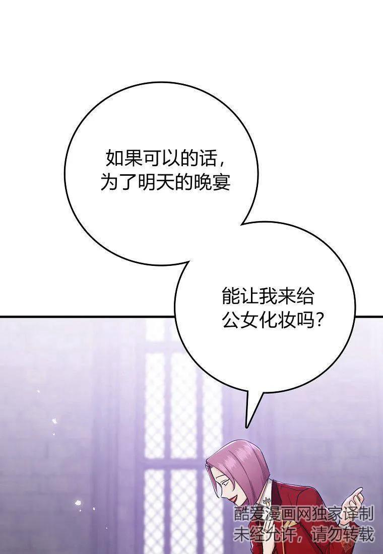 第21话-过分扮演了领养女儿的角色-라콰（第21张）