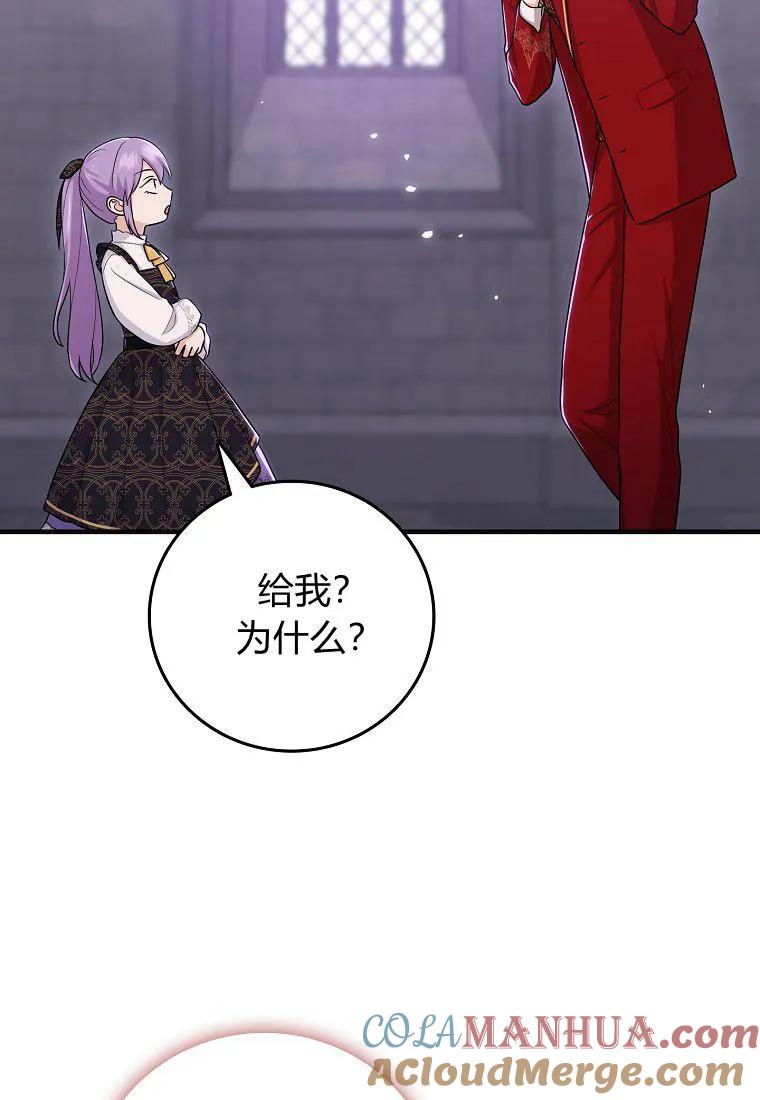 第21话-过分扮演了领养女儿的角色-라콰（第22张）