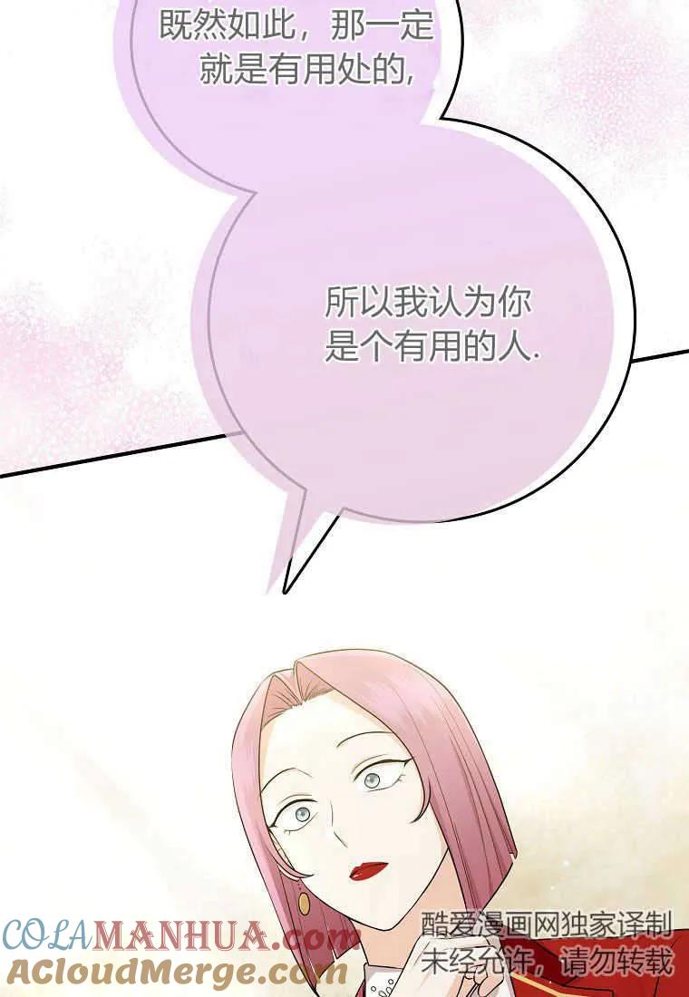 第21话-过分扮演了领养女儿的角色-라콰（第10张）