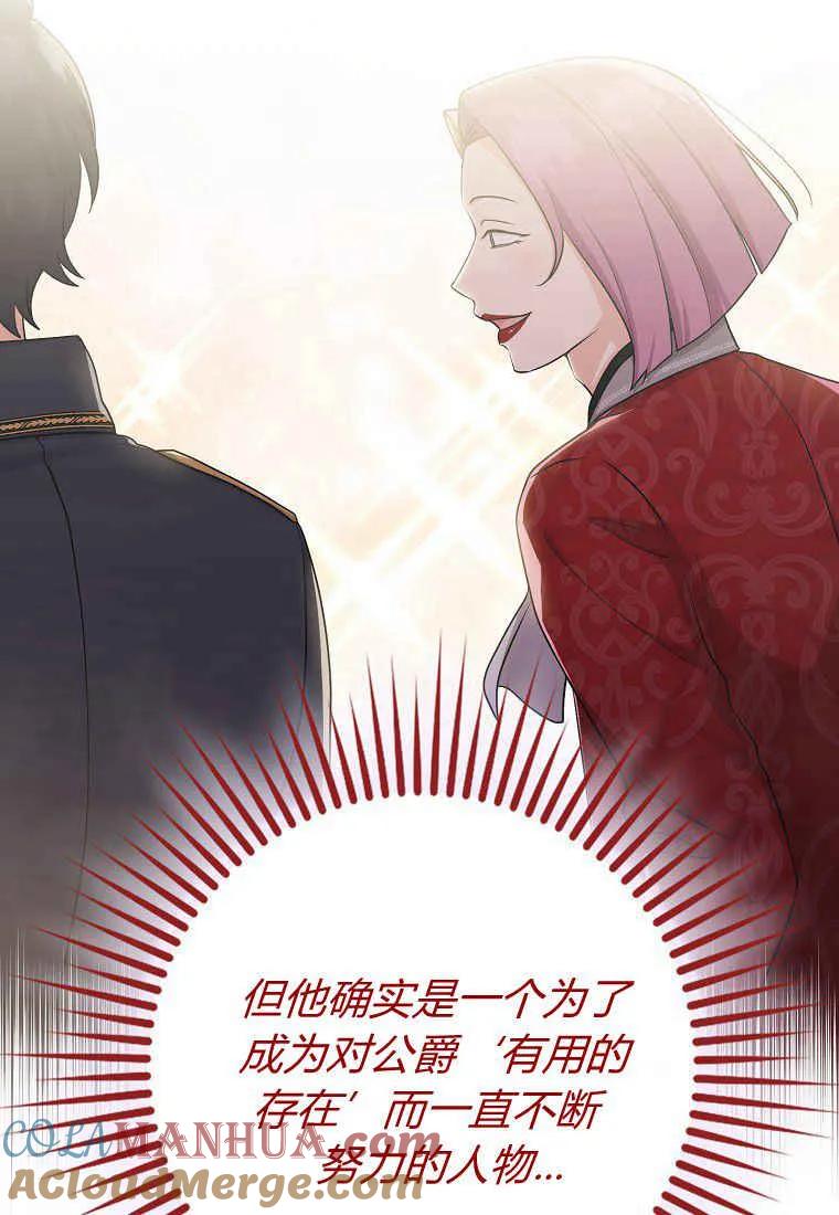 第21话-过分扮演了领养女儿的角色-라콰（第7张）