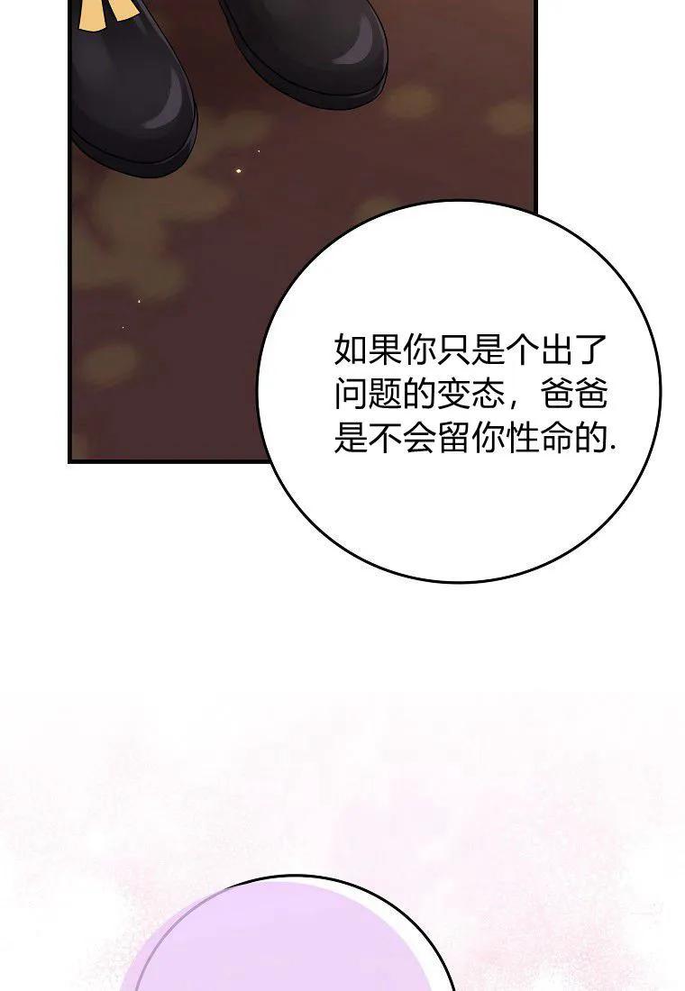 第21话-过分扮演了领养女儿的角色-라콰（第9张）