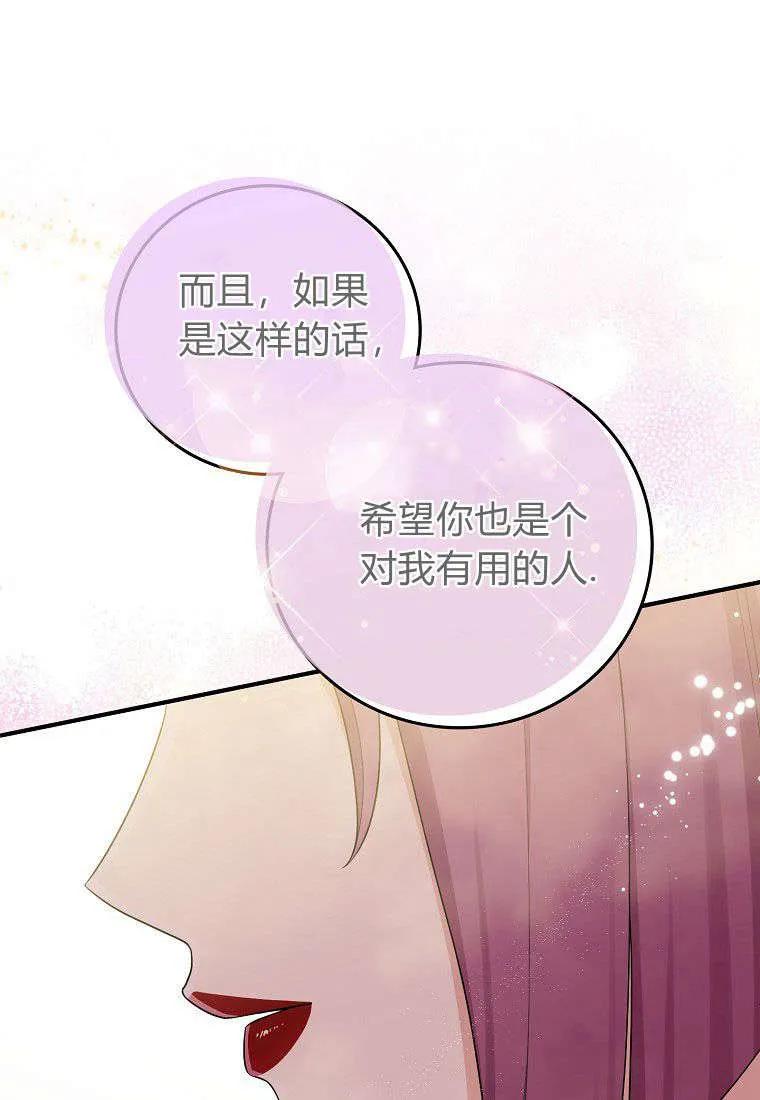 第21话-过分扮演了领养女儿的角色-라콰（第12张）