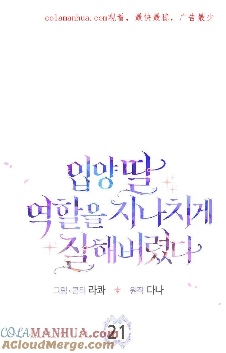 第21话-过分扮演了领养女儿的角色-라콰（第1张）