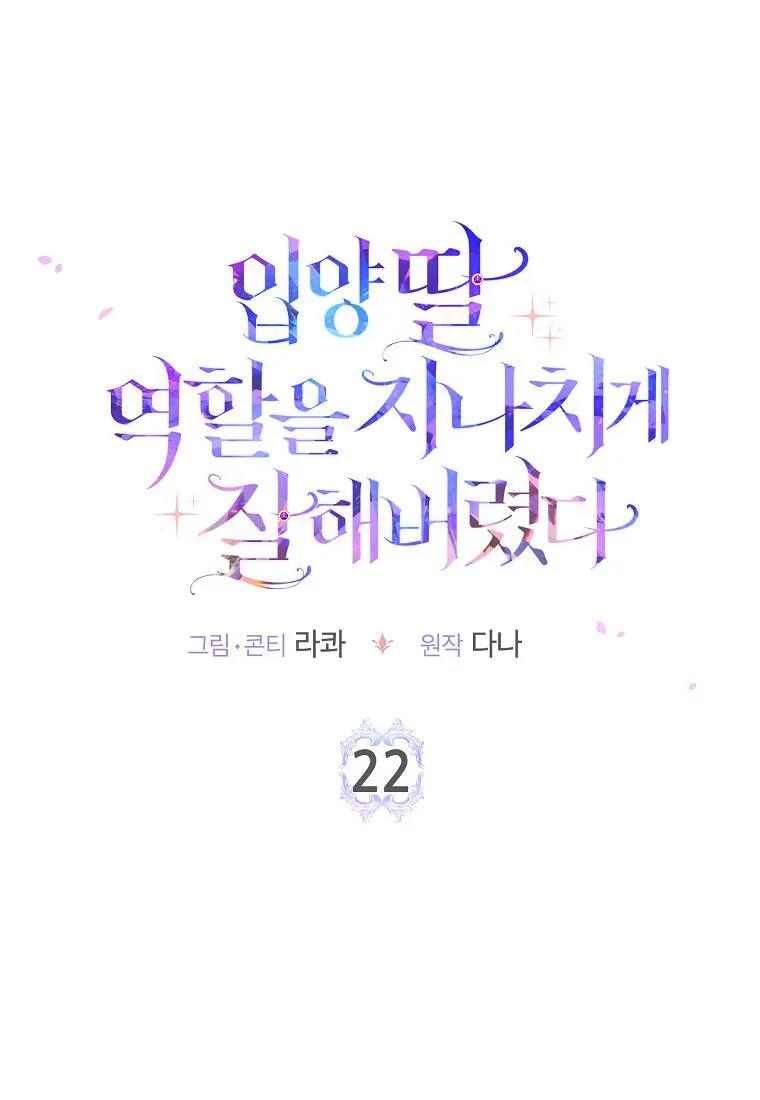 第22话-过分扮演了领养女儿的角色-라콰（第12张）