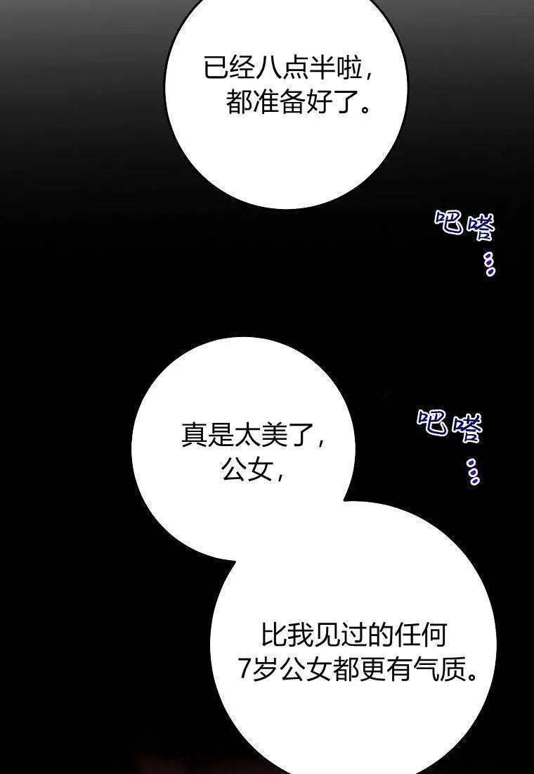 第22话-过分扮演了领养女儿的角色-라콰（第14张）