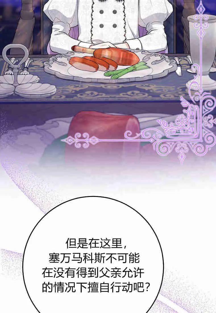 第23话-过分扮演了领养女儿的角色-라콰（第10张）