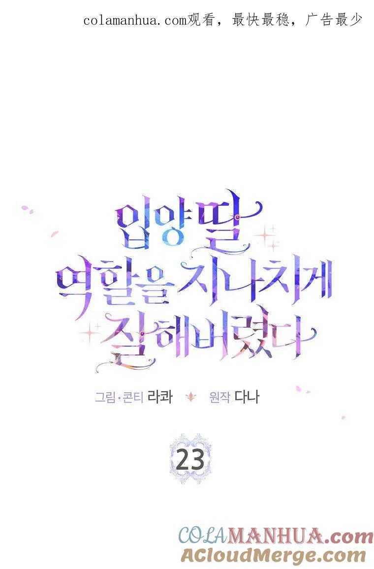 第23话-过分扮演了领养女儿的角色-라콰（第1张）