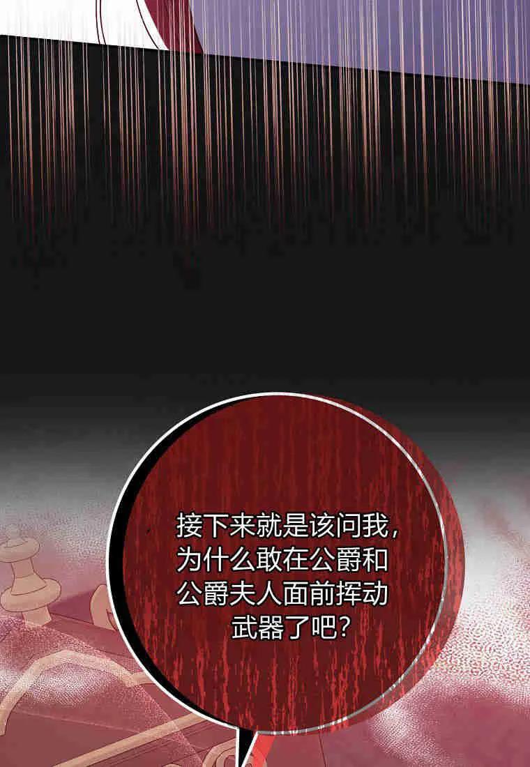 第23话-过分扮演了领养女儿的角色-라콰（第23张）