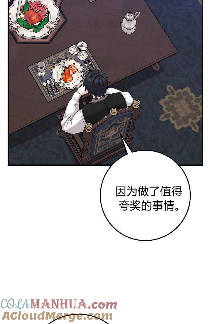 第23话-过分扮演了领养女儿的角色-라콰（第20张）