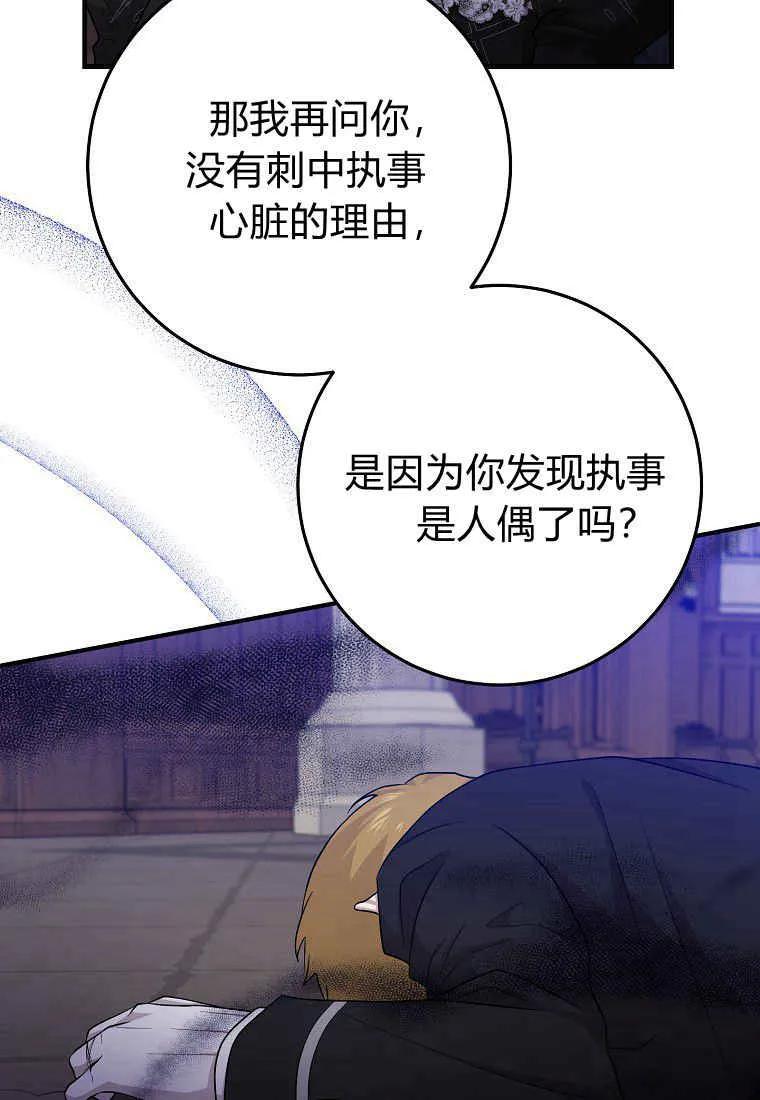 第23话-过分扮演了领养女儿的角色-라콰（第2张）