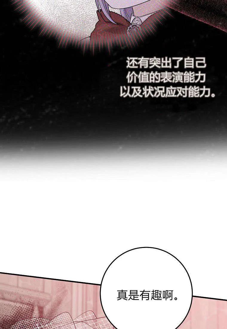 第24话-过分扮演了领养女儿的角色-라콰（第11张）