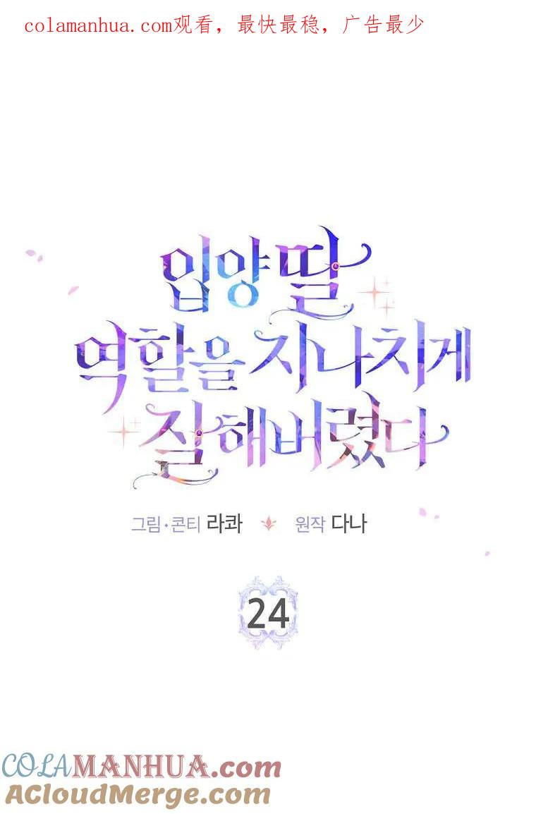 第24话-过分扮演了领养女儿的角色-라콰（第1张）