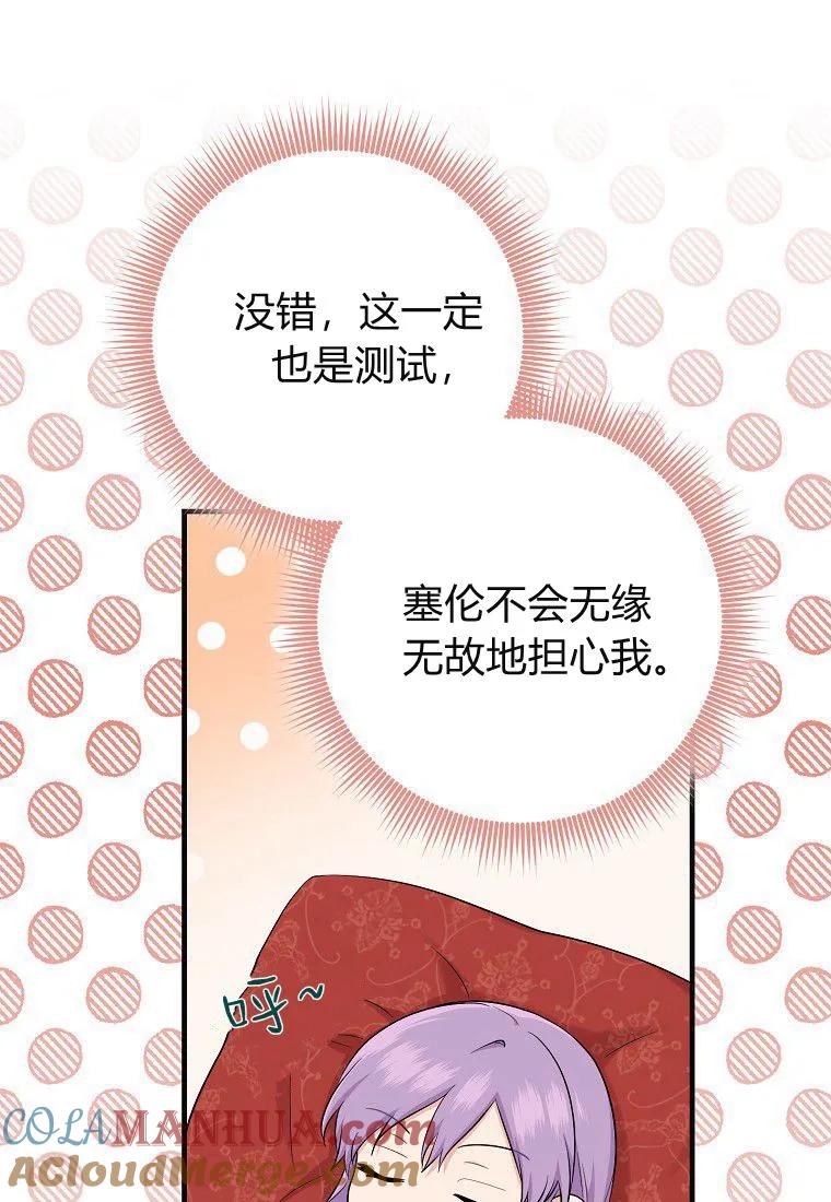 第25话-过分扮演了领养女儿的角色-라콰（第3张）