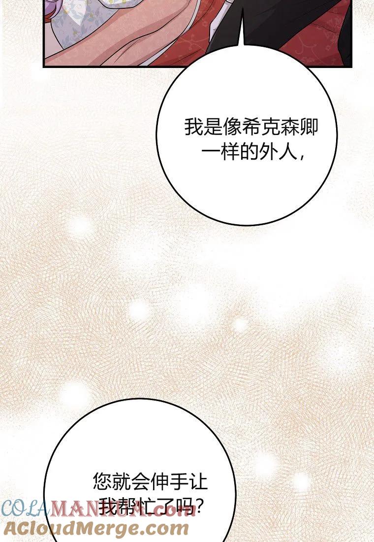 第25话-过分扮演了领养女儿的角色-라콰（第24张）