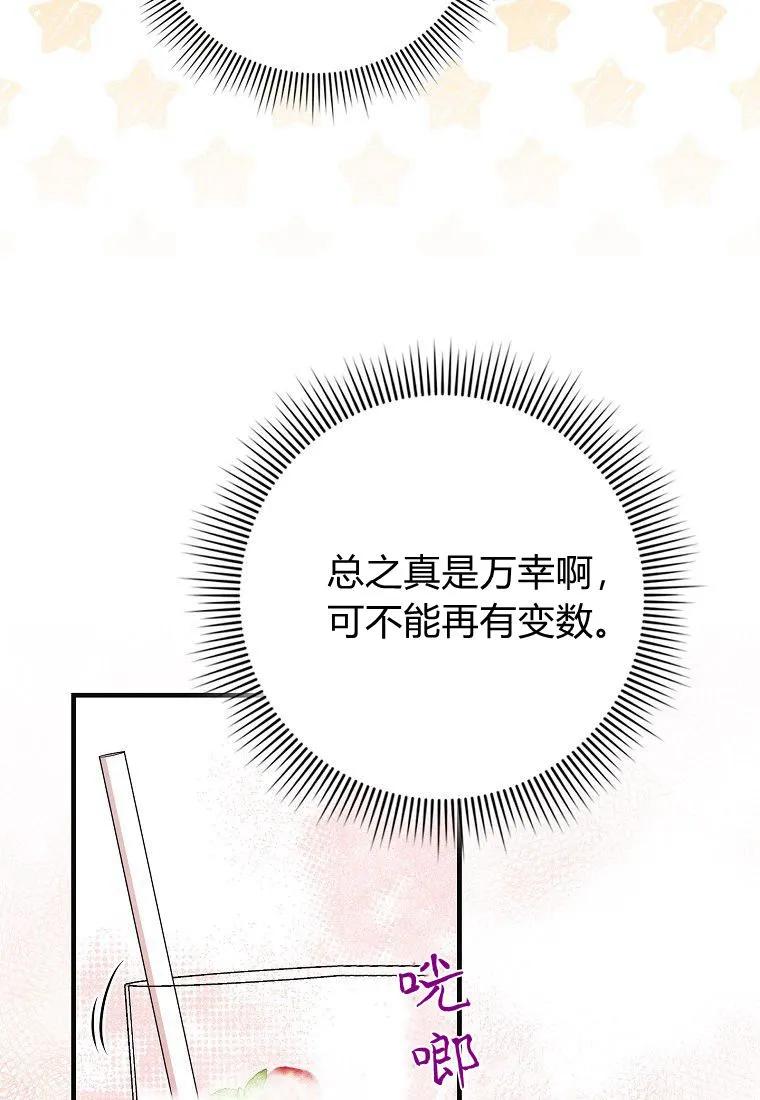第25话-过分扮演了领养女儿的角色-라콰（第41张）