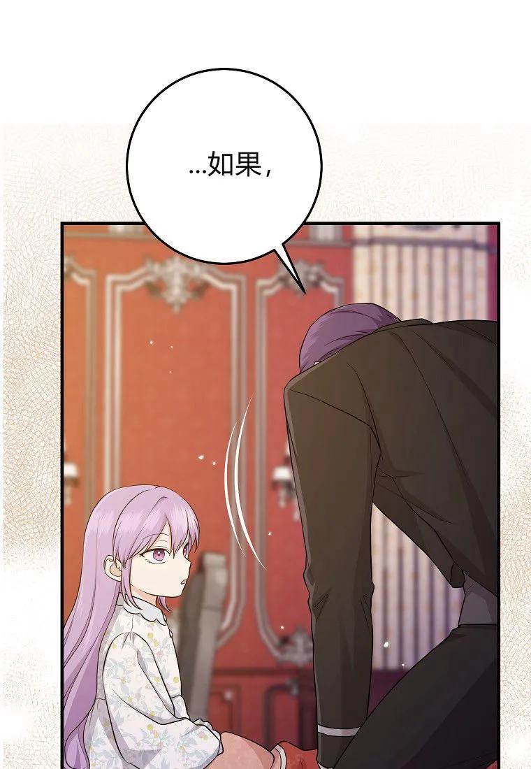 第25话-过分扮演了领养女儿的角色-라콰（第23张）