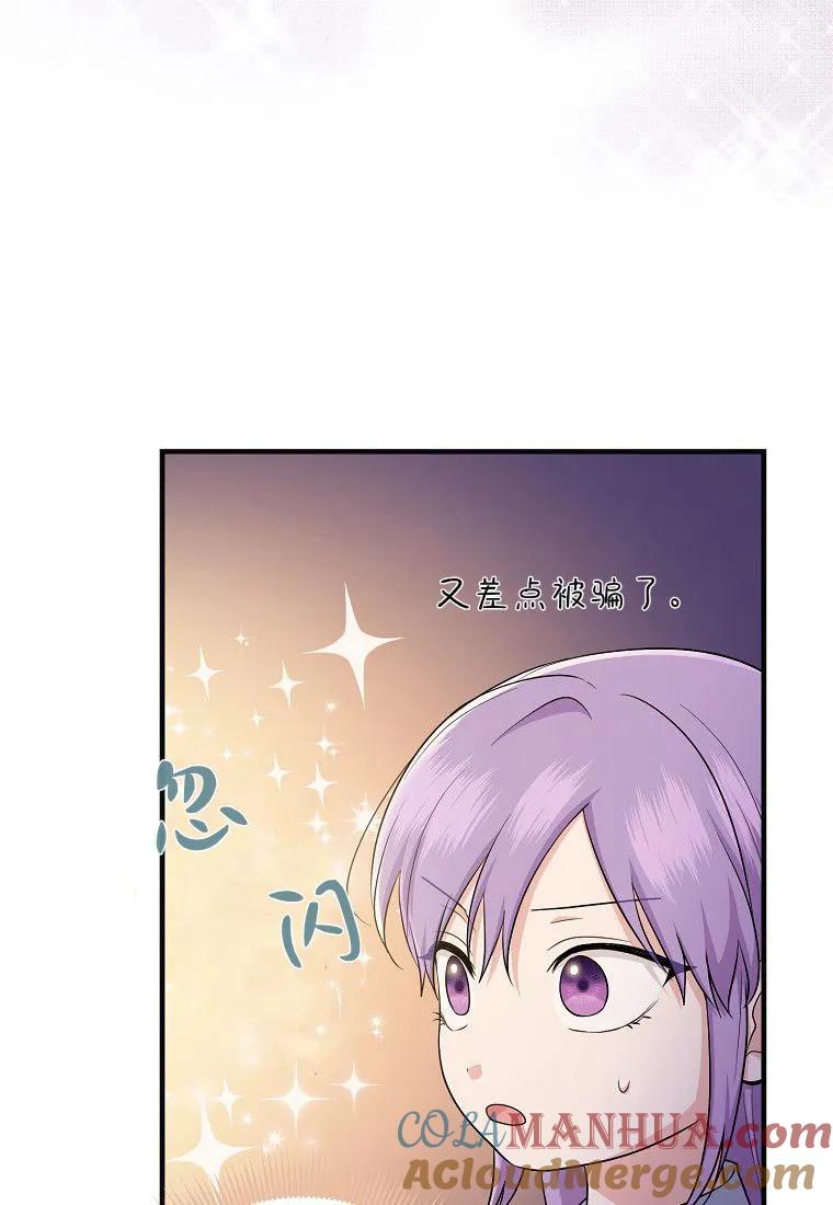 第25话-过分扮演了领养女儿的角色-라콰（第18张）