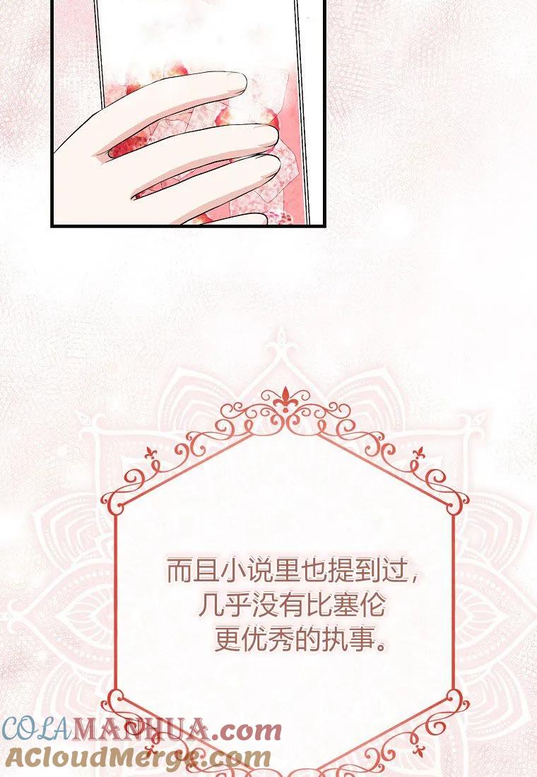 第25话-过分扮演了领养女儿的角色-라콰（第42张）