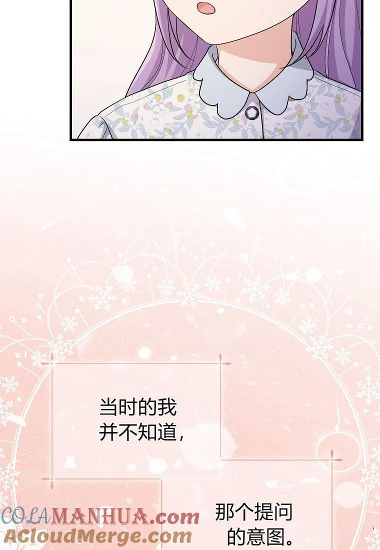 第25话-过分扮演了领养女儿的角色-라콰（第27张）