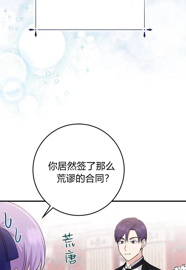 第25话-过分扮演了领养女儿的角色-라콰（第38张）
