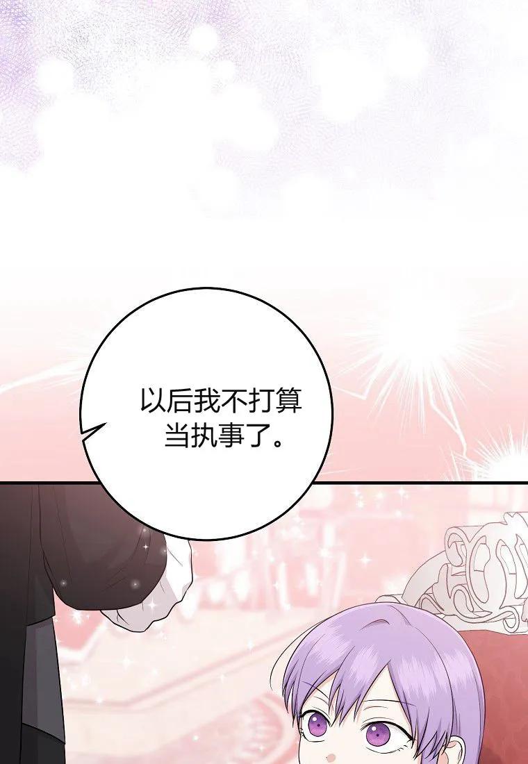 第25话-过分扮演了领养女儿的角色-라콰（第31张）