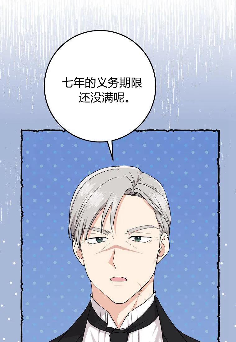 第25话-过分扮演了领养女儿的角色-라콰（第35张）