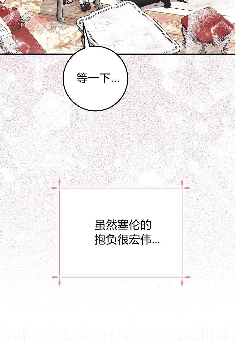 第25话-过分扮演了领养女儿的角色-라콰（第34张）