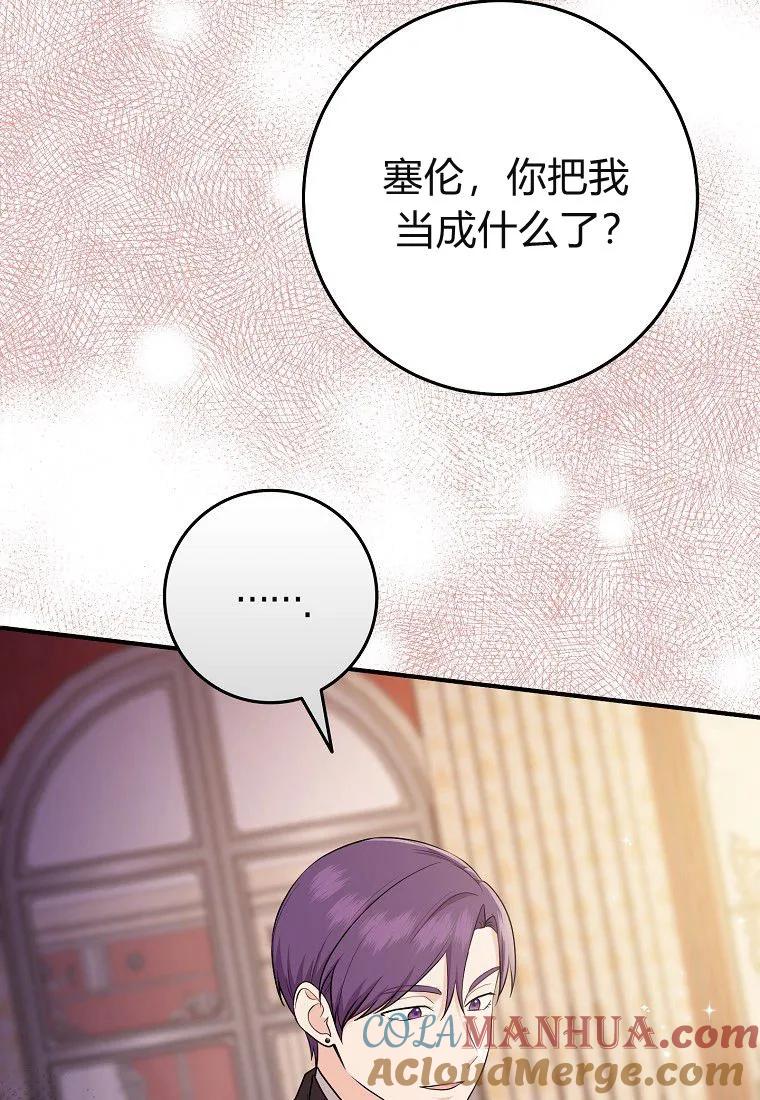 第25话-过分扮演了领养女儿的角色-라콰（第6张）
