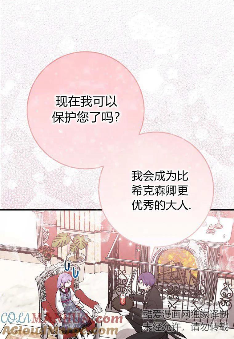 第25话-过分扮演了领养女儿的角色-라콰（第33张）