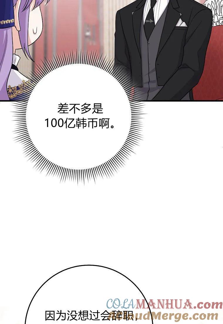 第25话-过分扮演了领养女儿的角色-라콰（第39张）