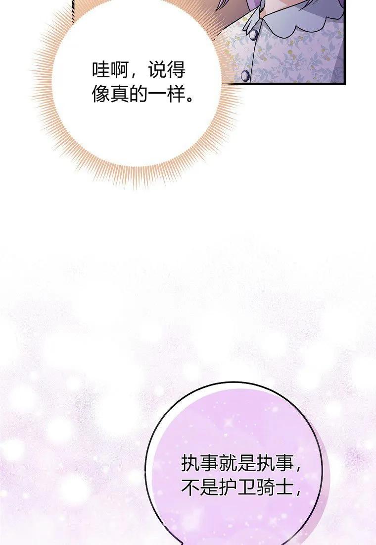 第25话-过分扮演了领养女儿的角色-라콰（第19张）