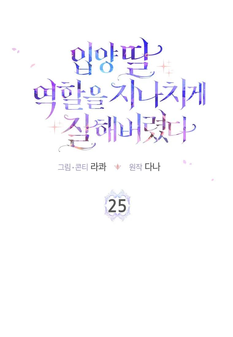 第25话-过分扮演了领养女儿的角色-라콰（第2张）