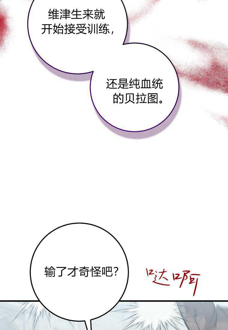 第26话-过分扮演了领养女儿的角色-라콰（第26张）
