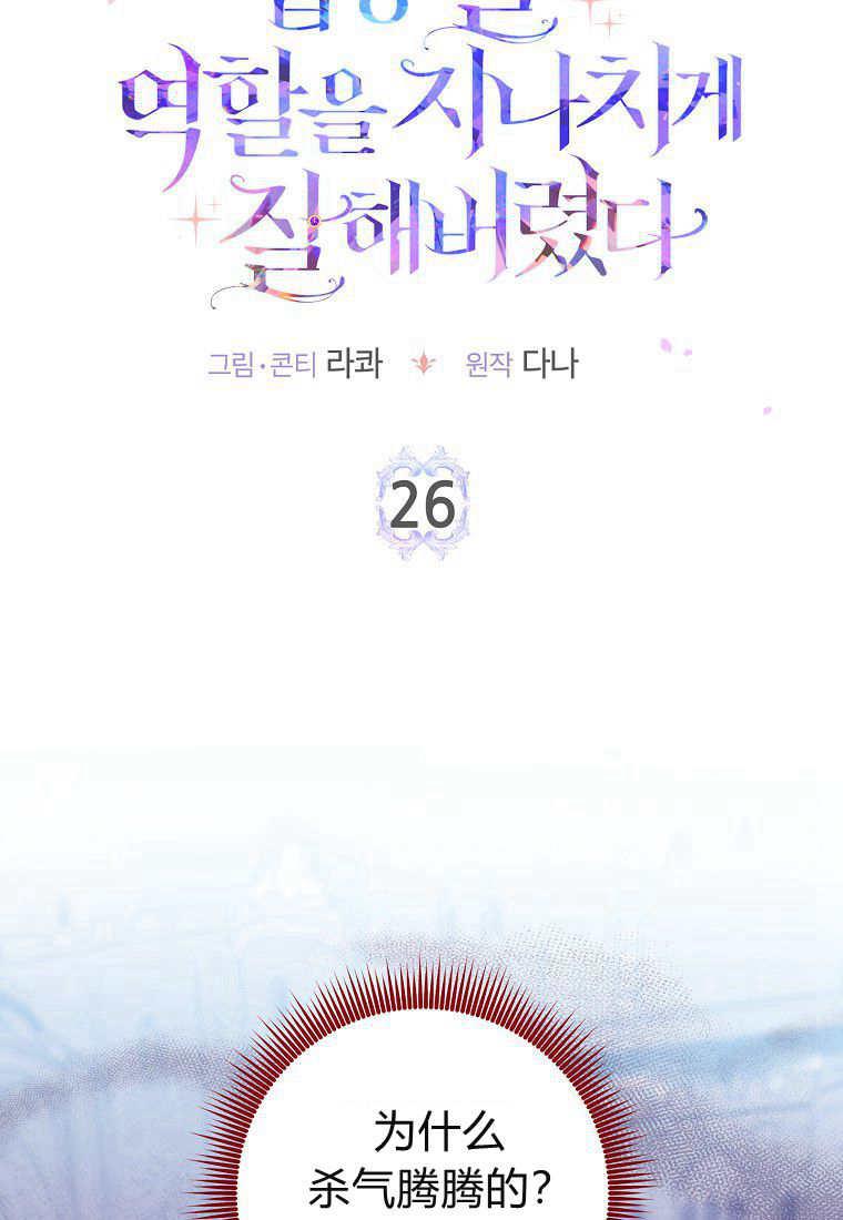 第26话-过分扮演了领养女儿的角色-라콰（第5张）