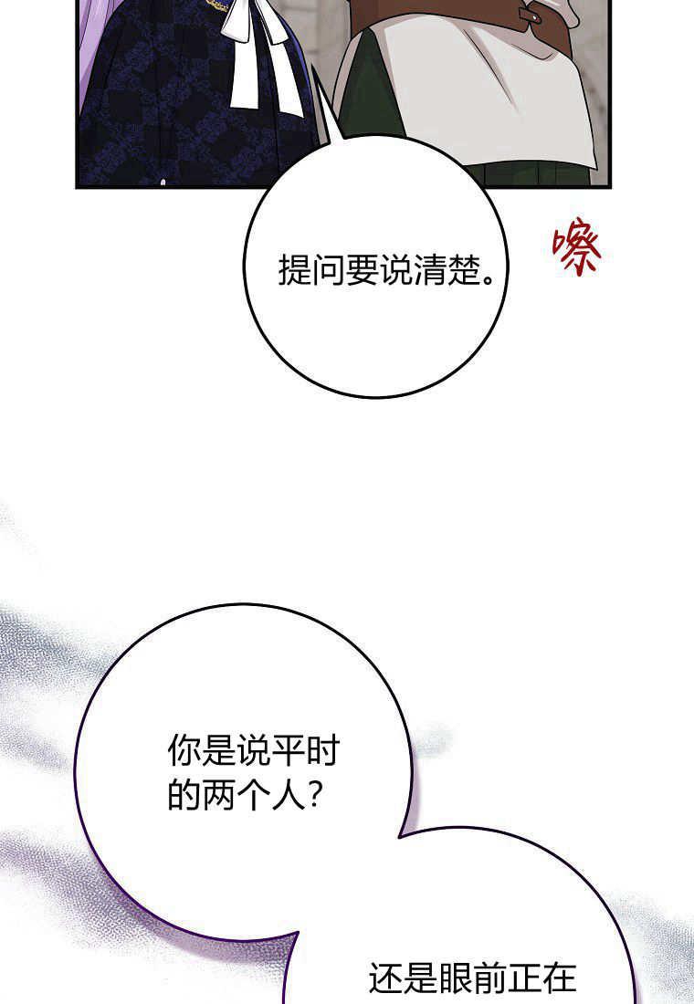 第26话-过分扮演了领养女儿的角色-라콰（第23张）