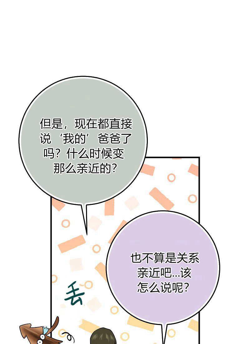 第26话-过分扮演了领养女儿的角色-라콰（第17张）