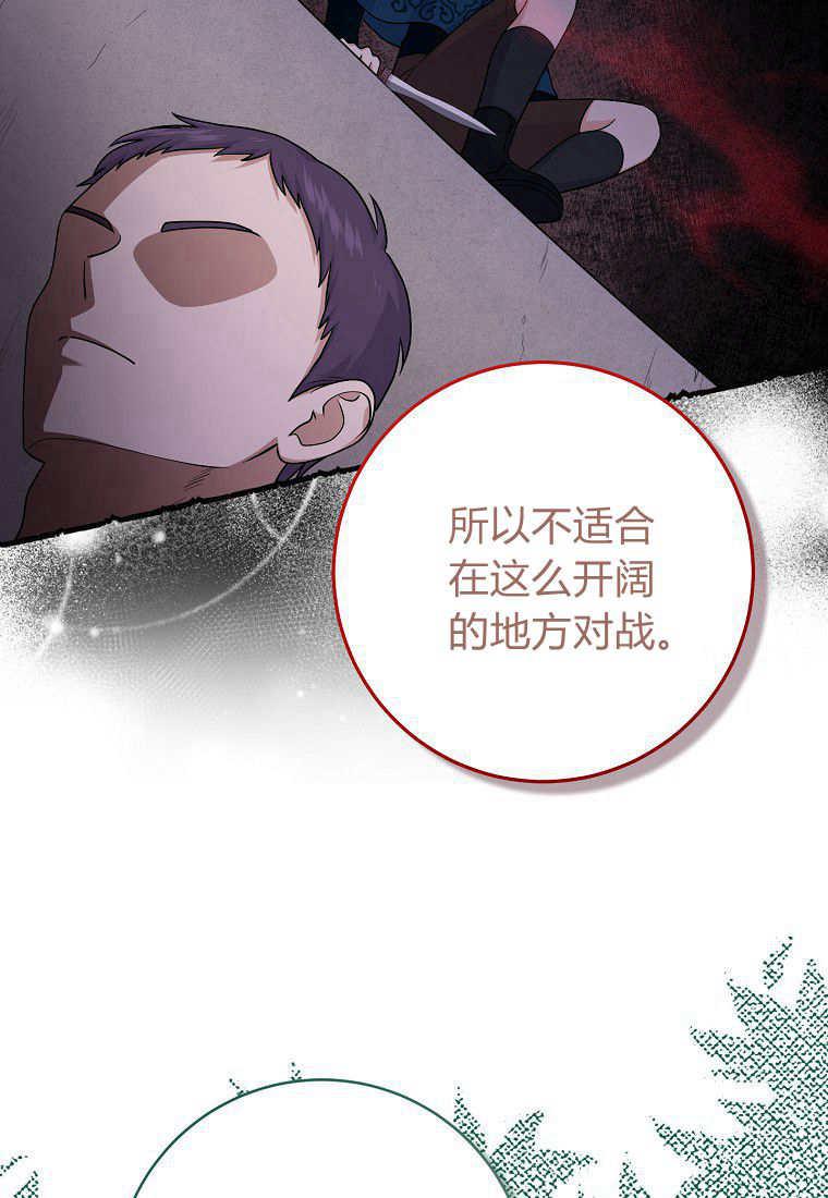 第26话-过分扮演了领养女儿的角色-라콰（第30张）