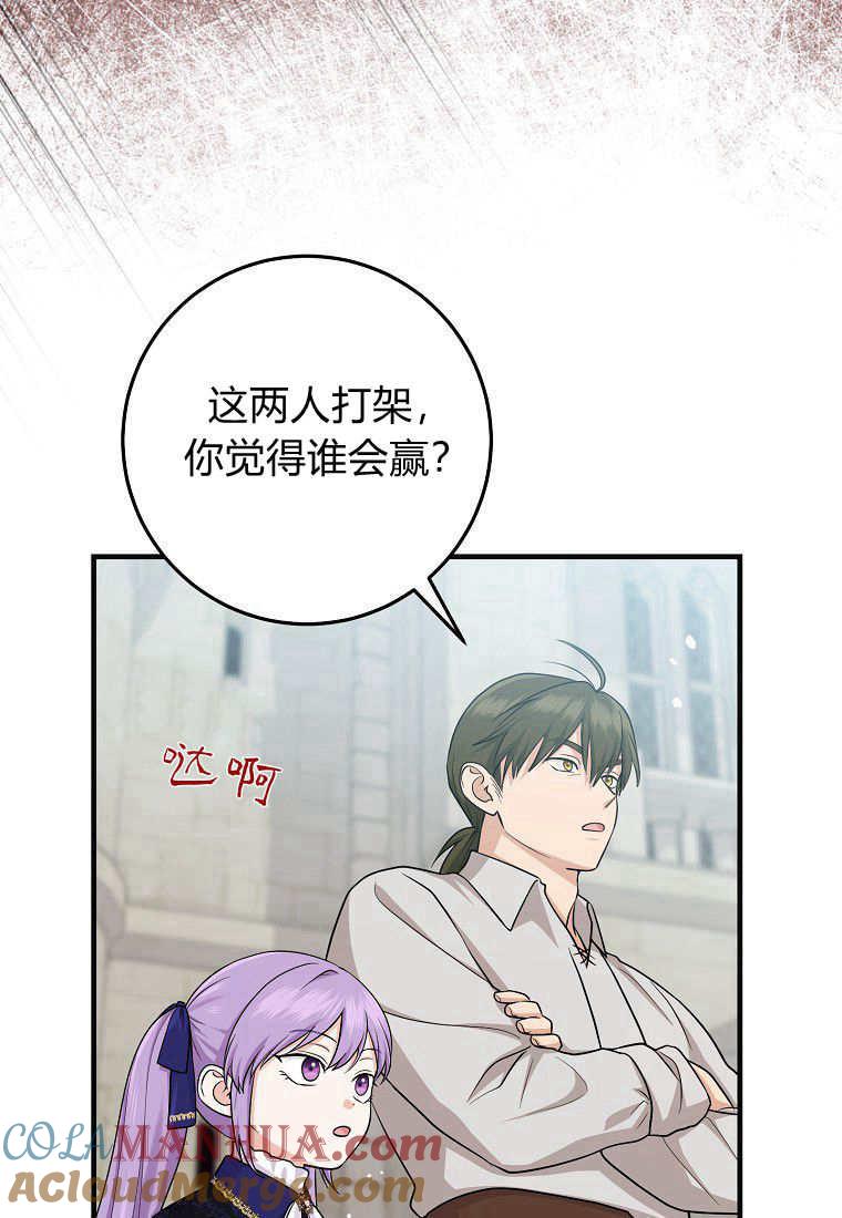 第26话-过分扮演了领养女儿的角色-라콰（第22张）